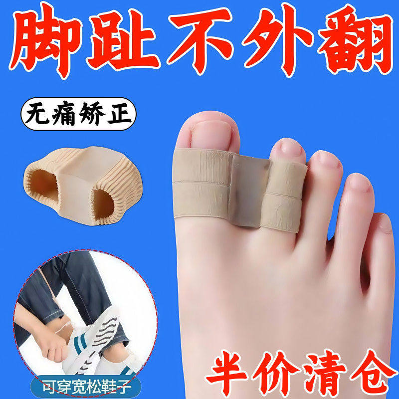 拇指外翻脚趾重叠矫正器大拇指硅胶分趾器大脚骨纠正男女可以穿鞋
