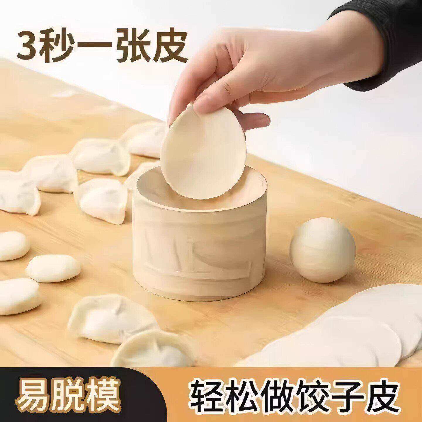 新款饺子器木制圆形厨房