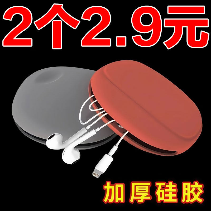 有线耳机收纳盒数据线硅胶包保护套蓝牙耳机收纳包无线耳机整理袋,收纳整理,插线板收纳盒,淘宝优惠券,粉丝福利购,淘宝优惠卷
