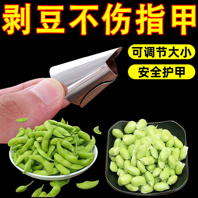 不锈钢摘菜铁指甲护指神器指头保护套指套手指套剥蒜掐毛豆拇指刀,厨房/烹饪用具,铁指甲,淘宝优惠券,粉丝福利购,淘宝优惠卷