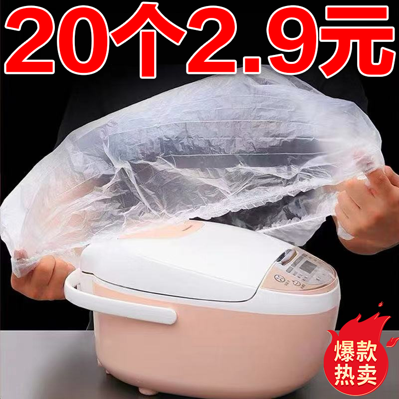 加厚一次性防尘罩家用电器电饭煲锅厨房烤盘微波炉万能高透明膜套