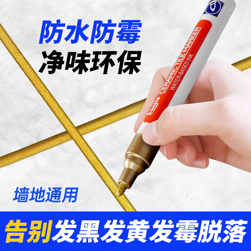 美缝笔专用缝隙填补修色