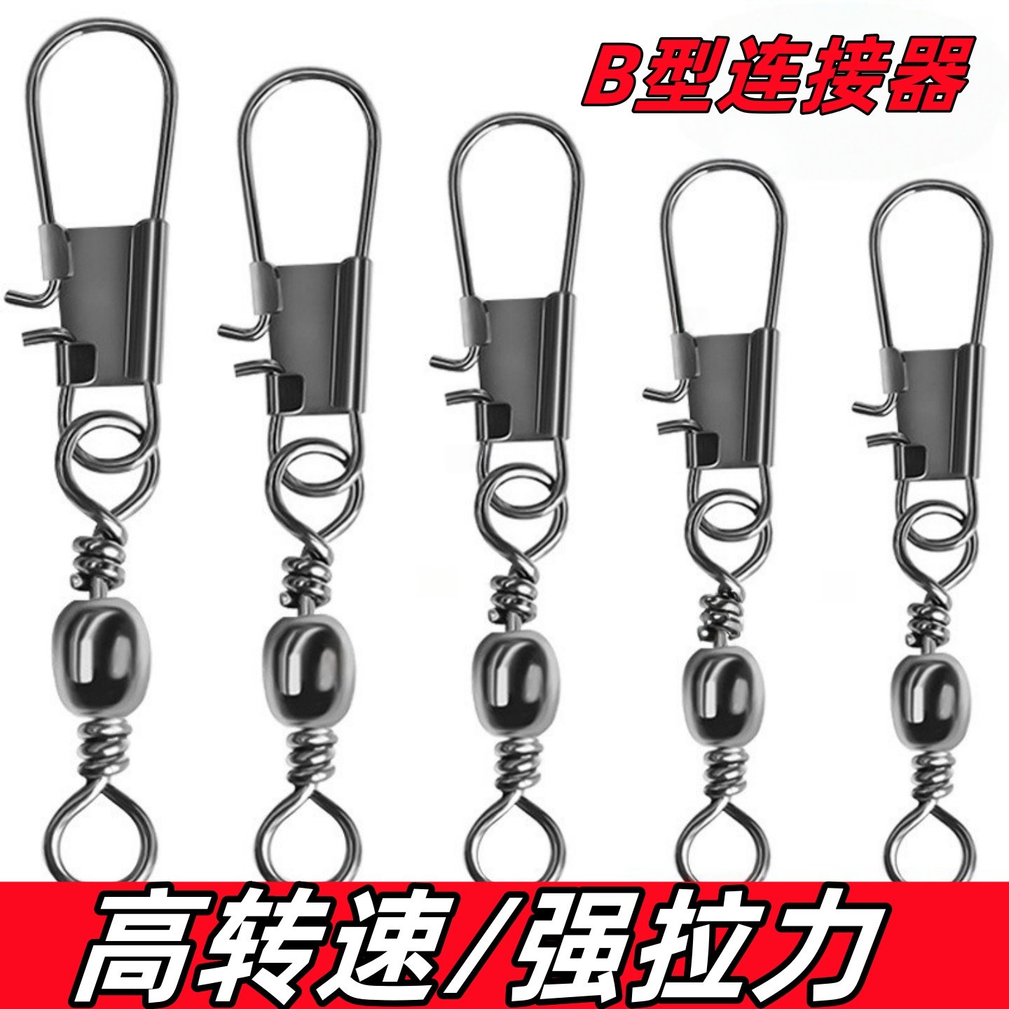 别针连接器快速转环海竿