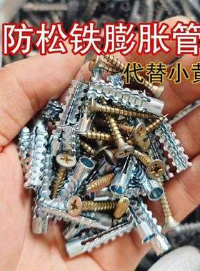 金属铁膨胀管代替塑料胶塞锯齿铁胀塞6mm8mm膨胀螺丝自攻丝