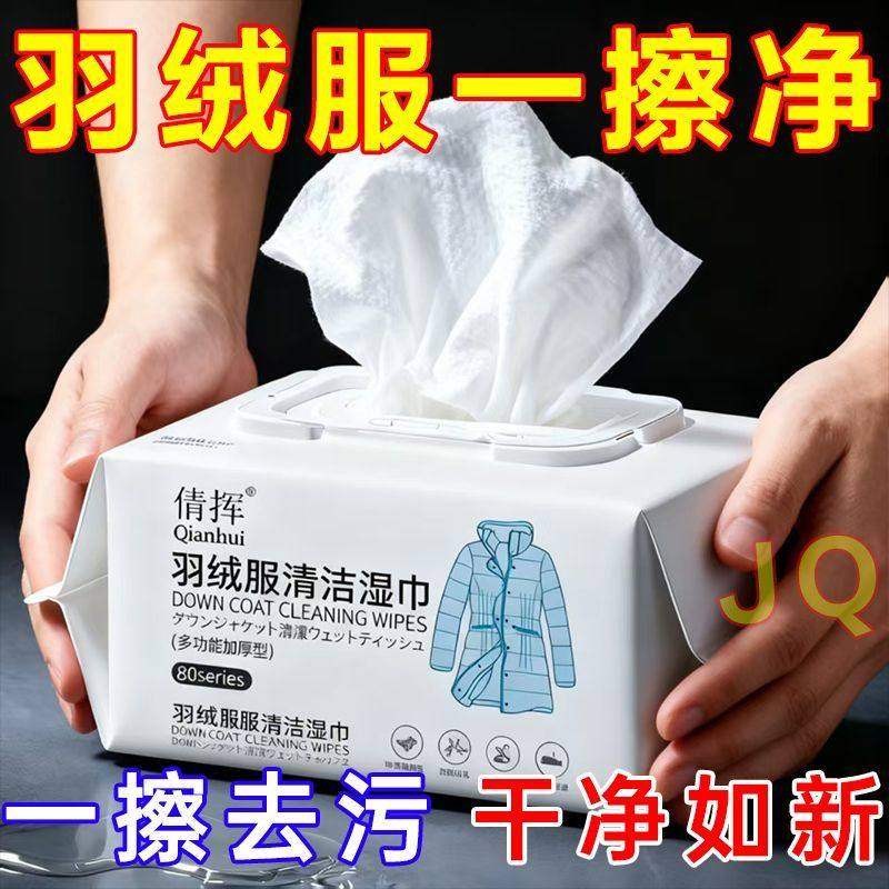 羽绒服清洁湿巾免洗去污神器衣服清洗干洗剂衣物污渍清洁剂湿纸巾