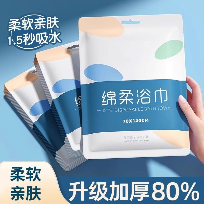 一次性浴巾旅行独立包装