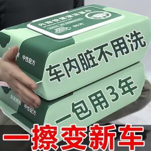 汽车内饰清洁湿巾用皮革