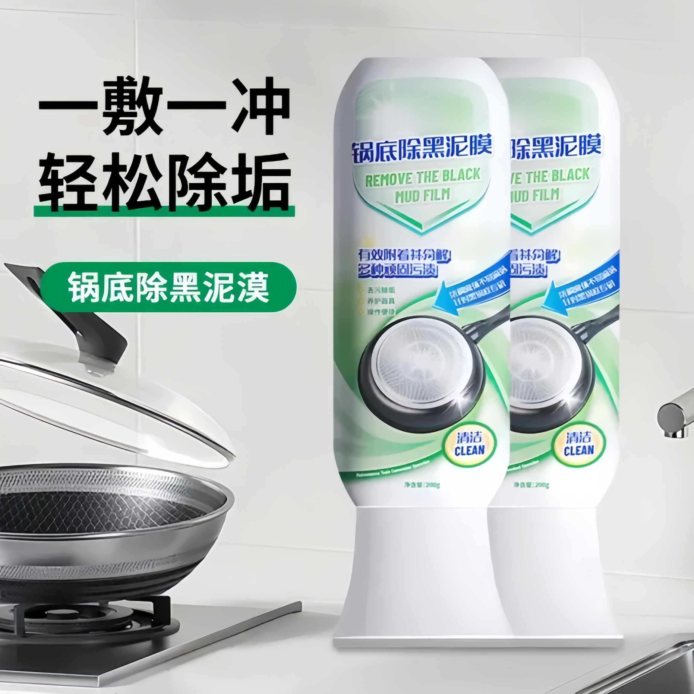 锅底除黑泥膜家用洗去焦