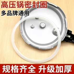 高压锅密封圈通用胶圈老式压力锅硅胶内圈皮圈垫圈的配件大全824