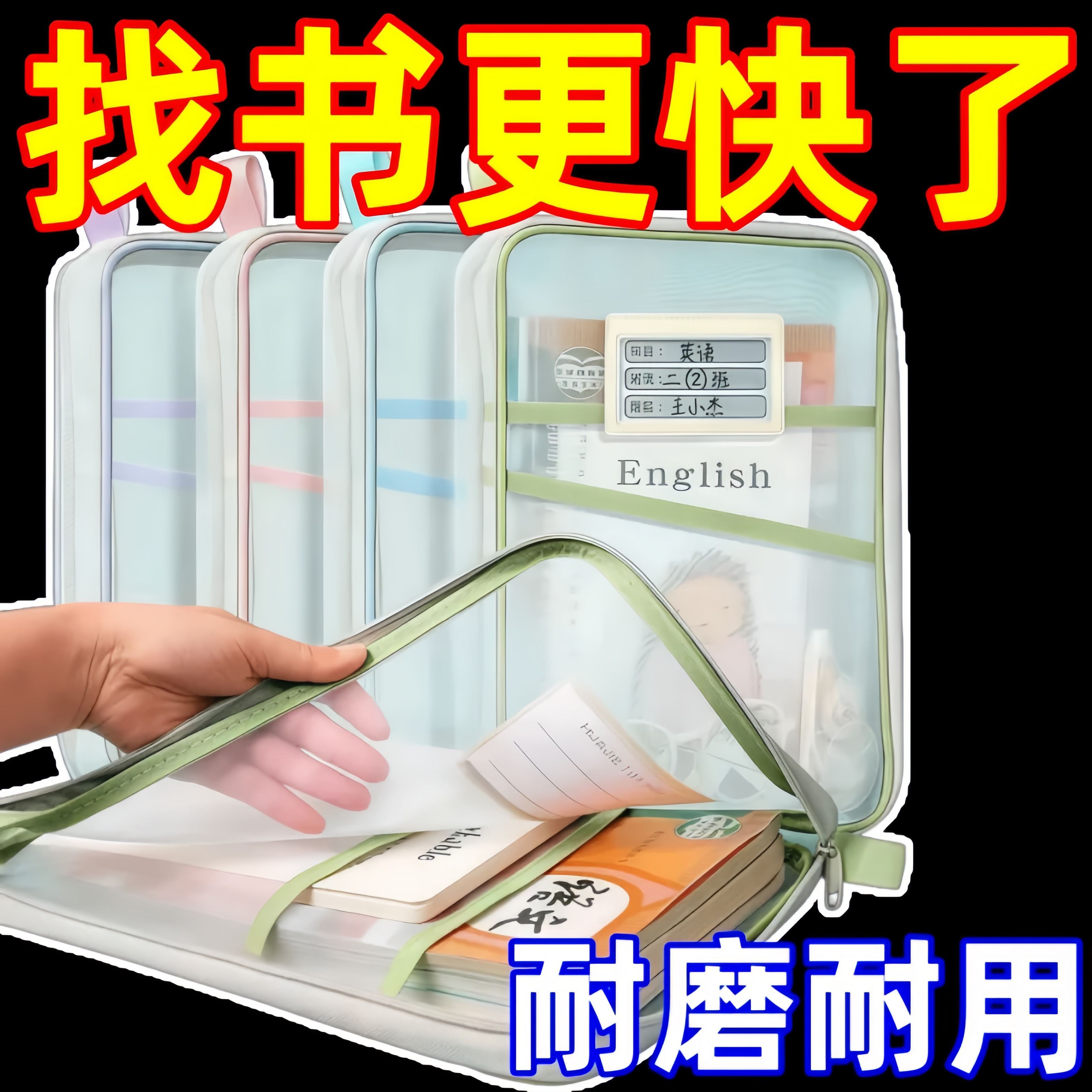 L型大开口学科分类袋网纱