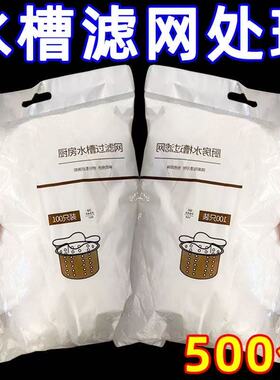 水槽过滤网一次性厨房防堵洗菜盆下水道水池垃圾漏网洗碗槽滤网漏