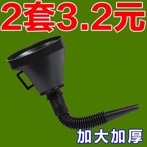 加油漏斗带滤网汽车摩托车专用