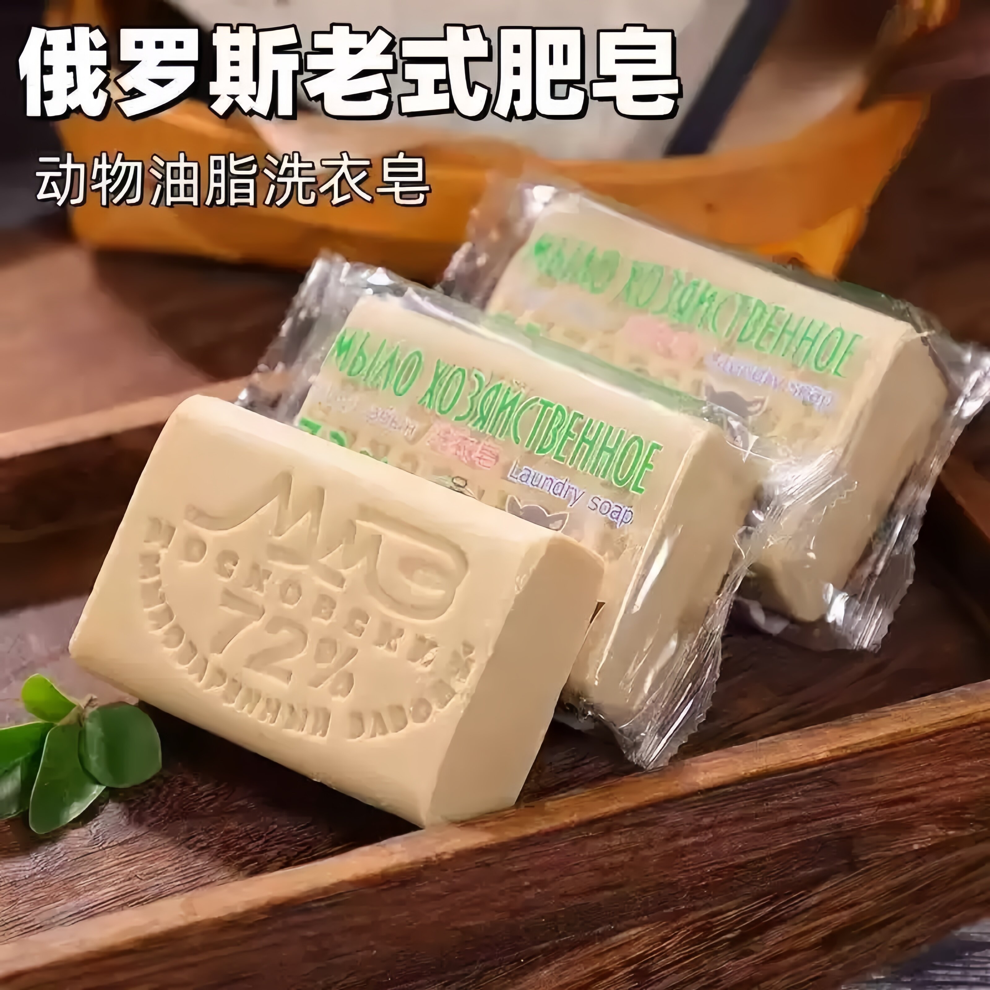 俄罗斯原装进口洗衣皂独