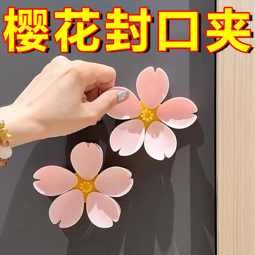 樱花封口夹磁吸冰箱贴防
