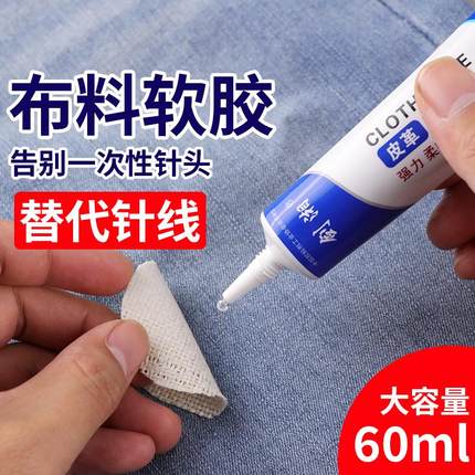 衣服胶水专用胶粘布料防水可水洗强力布艺软胶粘logo图案无痕胶水
