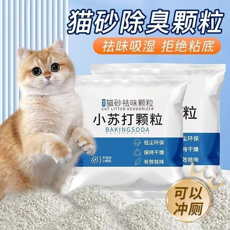 小苏打颗粒大粒猫砂除臭