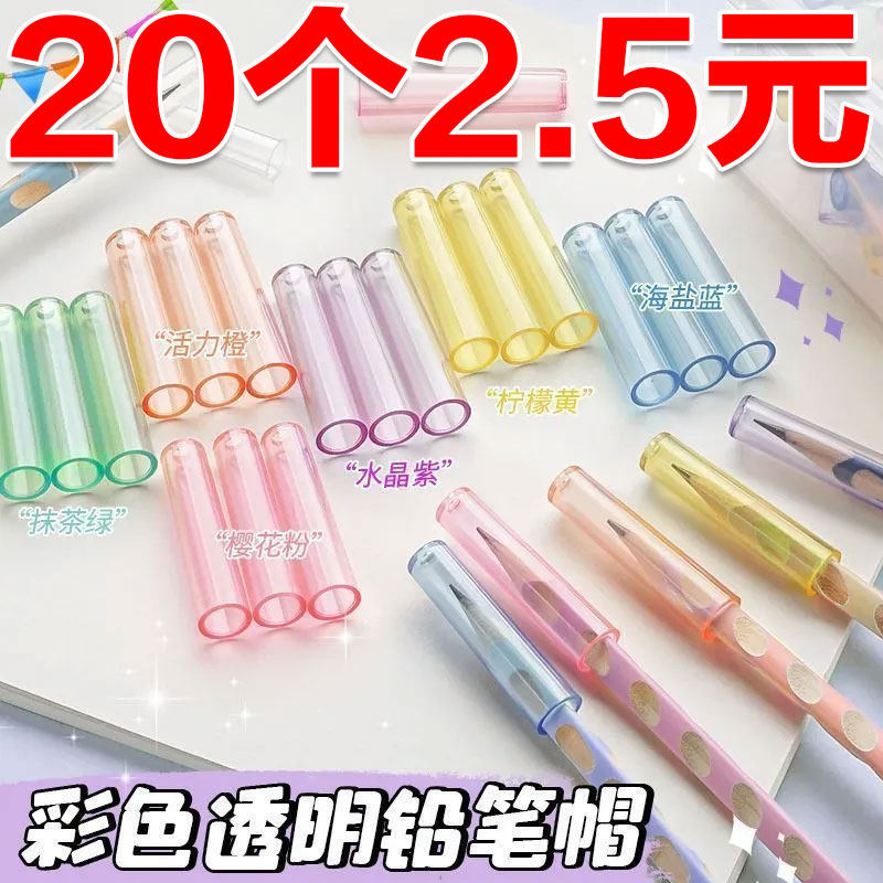 鉛筆帽保護套尖透明特殊
