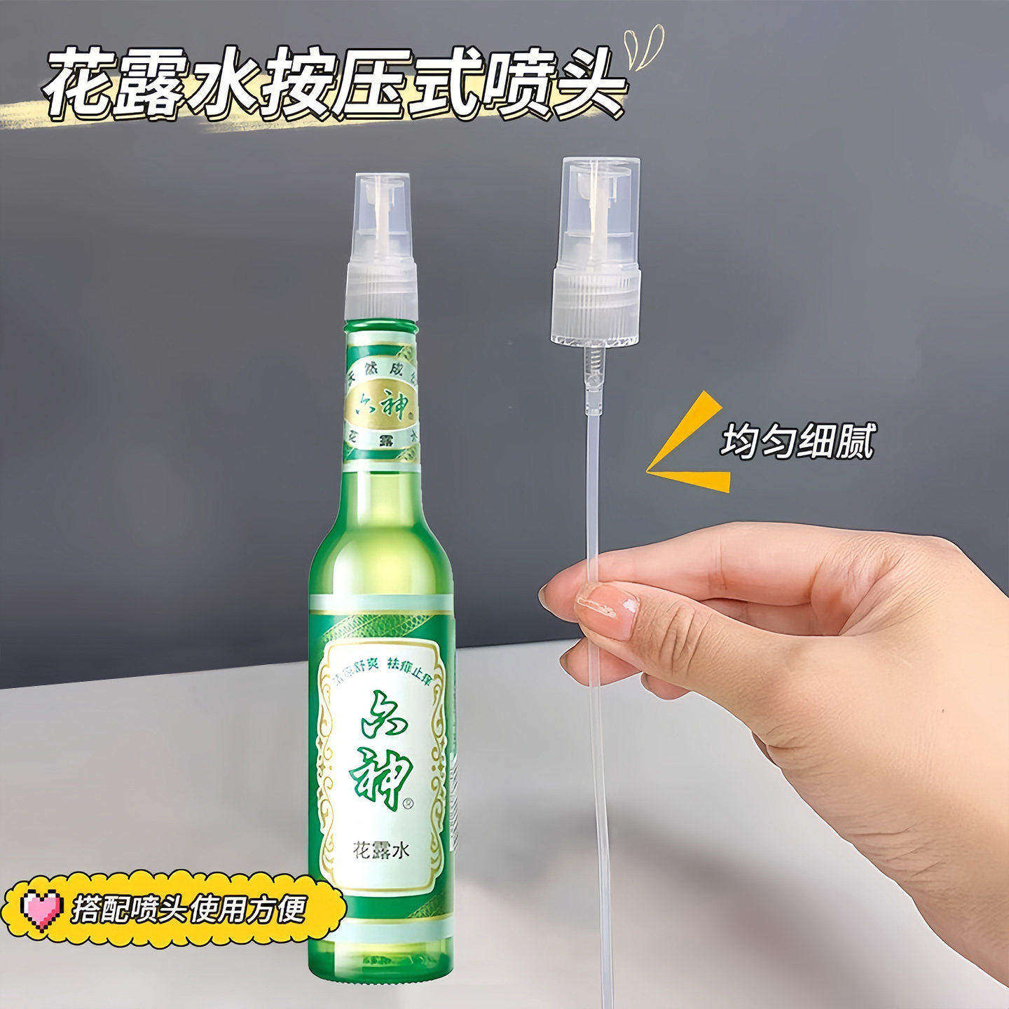 花露莲蓬头通用六神/隆力