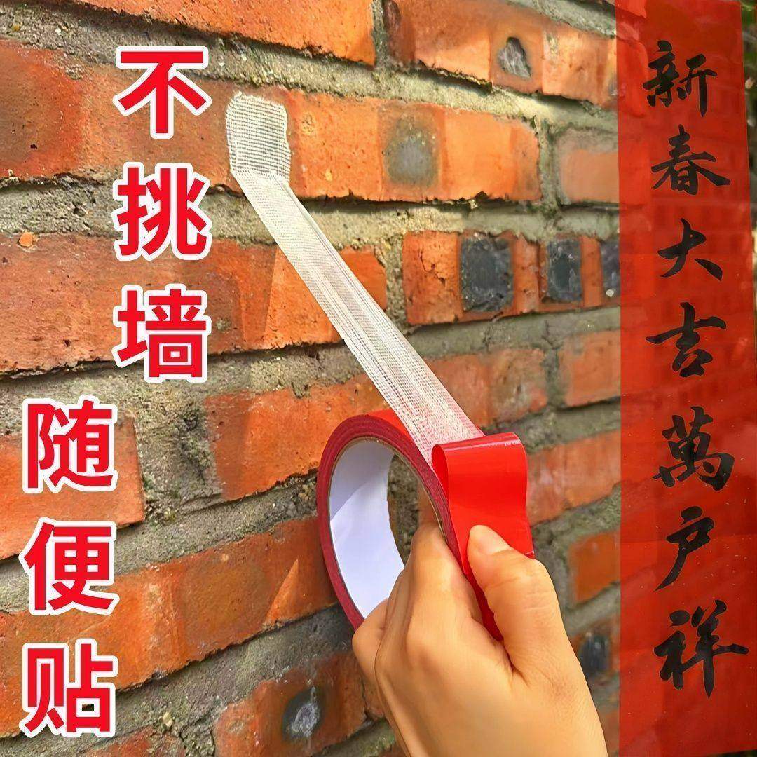 贴对联专用双面胶家用高粘度自粘不留痕通用墙面装饰春联门联胶带,文具电教/文化用品/商务用品,胶带/胶纸/胶条,淘宝优惠券,粉丝福利购,淘宝优惠卷
