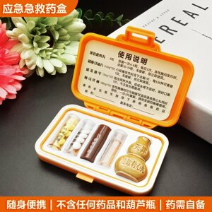 保健急救药盒随身便携工