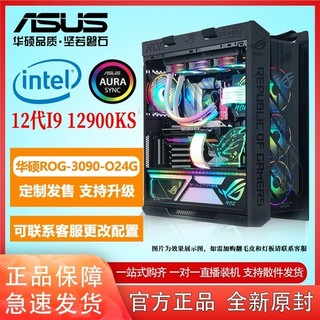 华硕ROG玩家国度i9-12900KS/RTX3090Ti/3080TI/全家桶DIY组装电脑