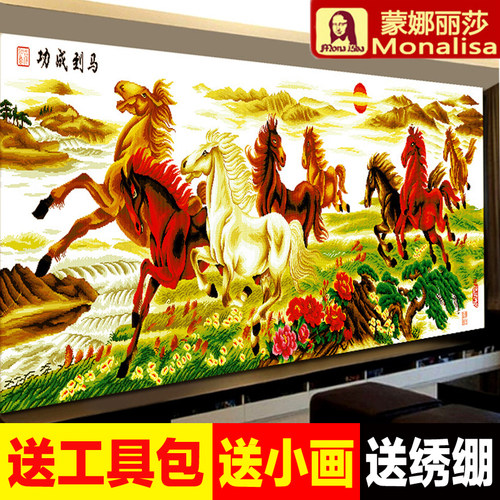 蒙娜丽莎十字绣客厅八骏图大气
