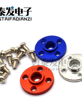 小圆盘25T标准舵机通用金属舵盘 机器人专用 MG995 MG996标配