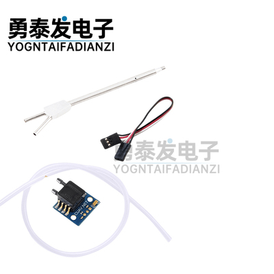 适用于APM2.5/2.6空速计传感器
