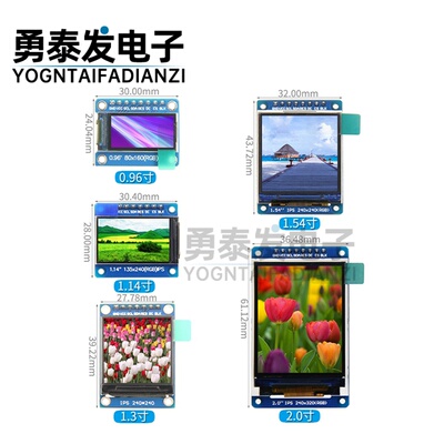 IPS系列0.96寸液晶屏显示模块