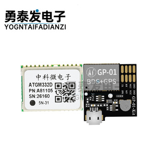 GPS+BDS北斗双模 中科微ATGM332D卫星定位授时模块/GP-01