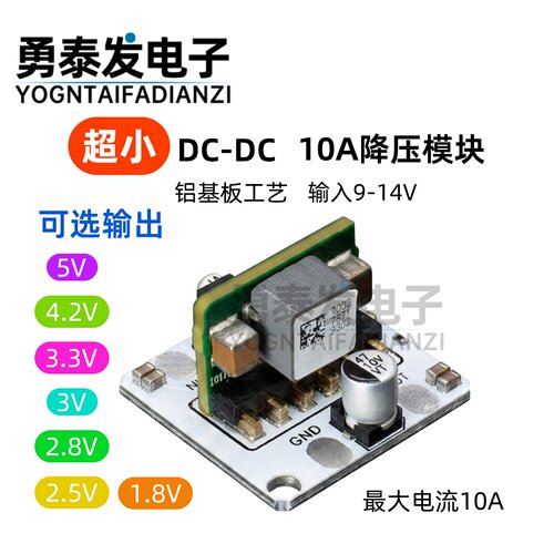 DC降压10A大功率稳压电源模块