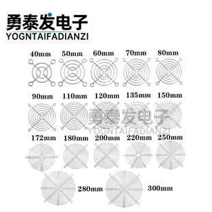 3/4/5/6/7/8/9/11/12/14/15/18/20CM 散热风扇金属铁网 防护网罩