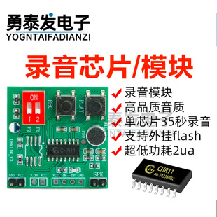 录音模块高品质音质单芯片35秒录音支持外挂flash低功耗模式可选