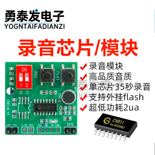 录音模块35秒录音支持外挂flash
