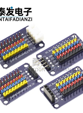 IIC HUB模块 分线器 I2C集线器 接口扩展板 8路通信板 电子积木