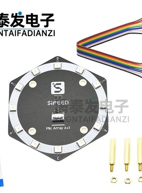 Sipeed 6+1Mic Array声源定位 波束成形 麦克风阵列语音识别模块