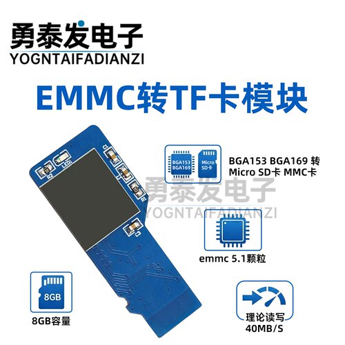 EMMC转TF卡模块8G高速读写