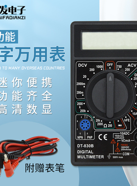 DT-830B LCD数字万用表AC DC 750 1000V电压表电流表