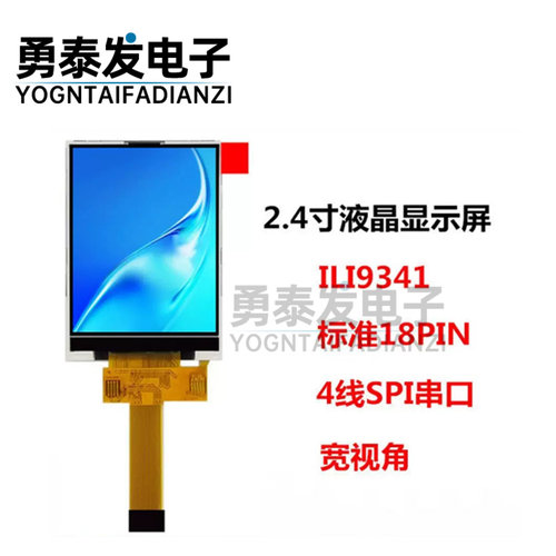 2.4寸tft液晶屏SPI串口ILI9341