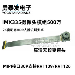 IMX335高清摄像头模组500万2K宽动态HDR 支持RV1109/1126