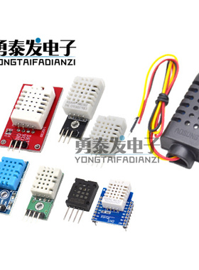 DHT11 DHT22 AM2320 AM2301 AM2302 B温湿度传感器模块数字传感器