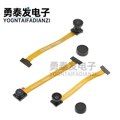 OV2640摄像头模块200万75MM