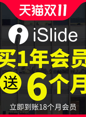 islide插件支持AI会员vip兑换码PPT排版设计模板素材库优惠码