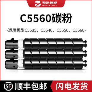 5550 Canon佳能打印机碳粉激光复印机墨盒原装 5540 分装 C5560碳粉