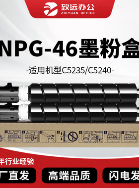 佳能NPG46粉盒适用佳能c5235粉盒打印机C5240 C5255盒彩色碳粉盒