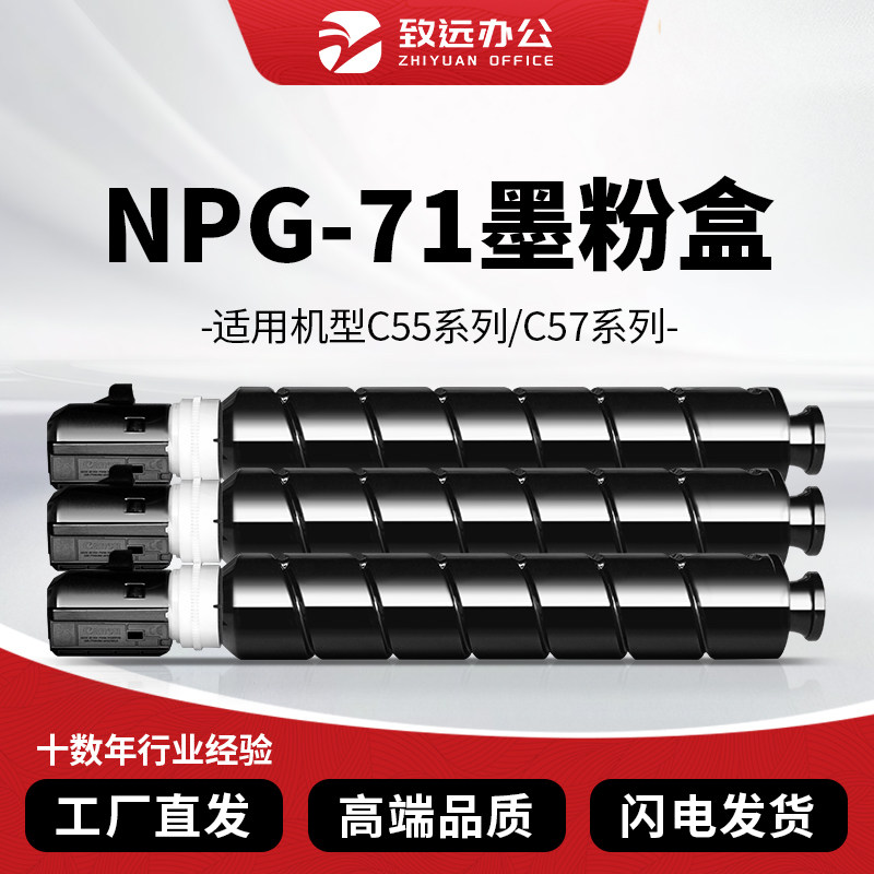 佳能NPG71//5535/5540/5550/5560/5760黑色彩色复印机碳粉墨粉盒,办公设备/耗材/相关服务,墨粉/碳粉,淘宝优惠券,粉丝福利购,淘宝优惠卷