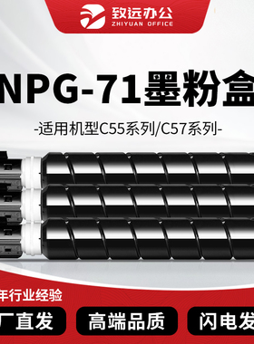 佳能NPG71/C5550C5560/C5760黑色彩色大型复印机打印机碳粉墨粉盒