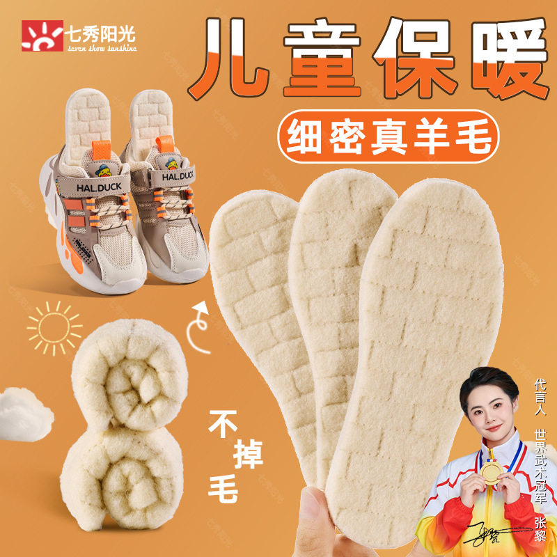 真羊毛保暖儿童鞋垫加绒厚男女童运动鞋垫透气吸汗防臭久站不累脚