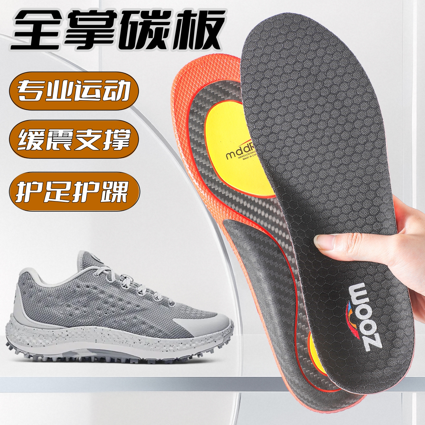 全掌碳板鞋垫运动缓震高弹强支撑