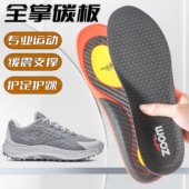 mddr全掌碳板运动鞋 垫专业运动减震支撑男女士软弹护足踝透气吸汗